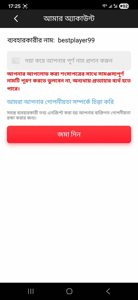 Account name and verification settings
