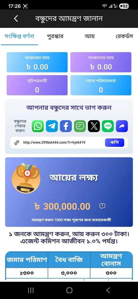 299Bet referral invite screen